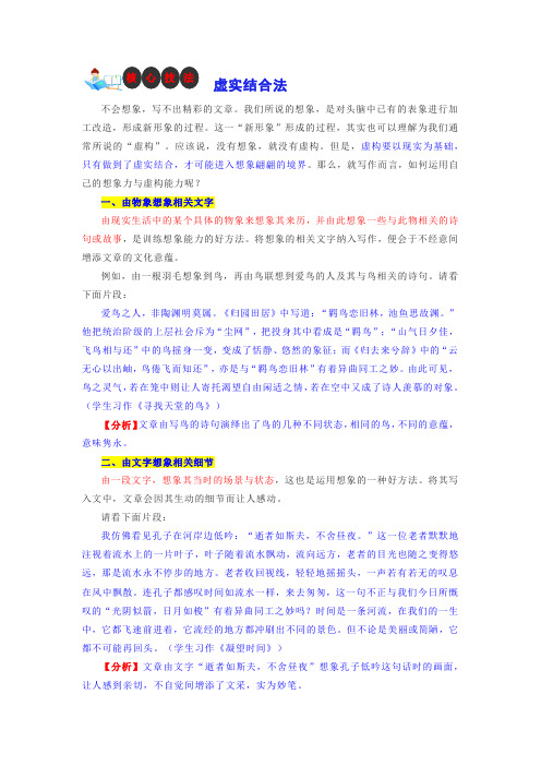 技法26  虚实结合法-2023年中考语文出彩作文核心技法34讲