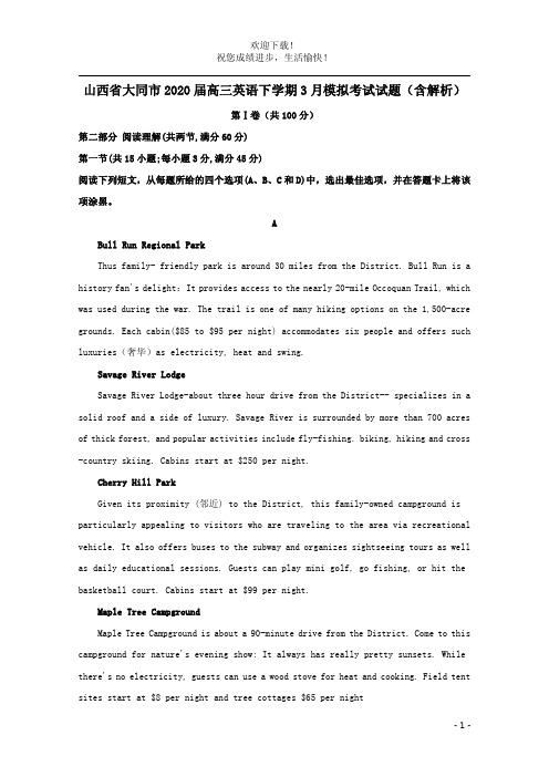 山西省大同市2020届高三英语下学期3月模拟考试试题含解析