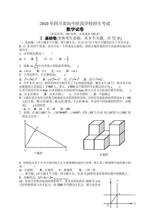 2010年四川省中考数学试题