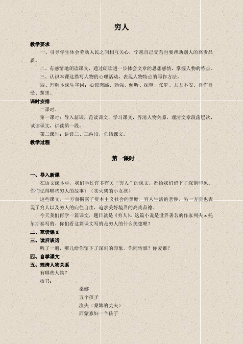 【人教版】小学语文六年级上册《9穷人》word教案 (3)