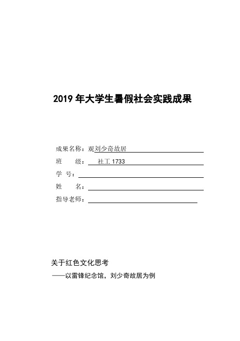 2019暑假社会实践