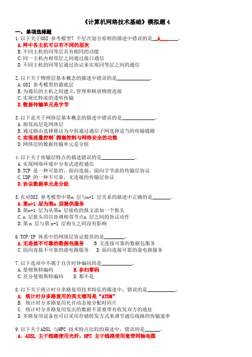 计算机网络试题4