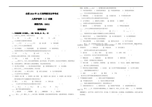 全国2014年10月高等教育自学考试《儿科护理学二》(试卷)