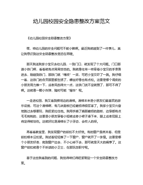 幼儿园后勤管理专项整治自查报告