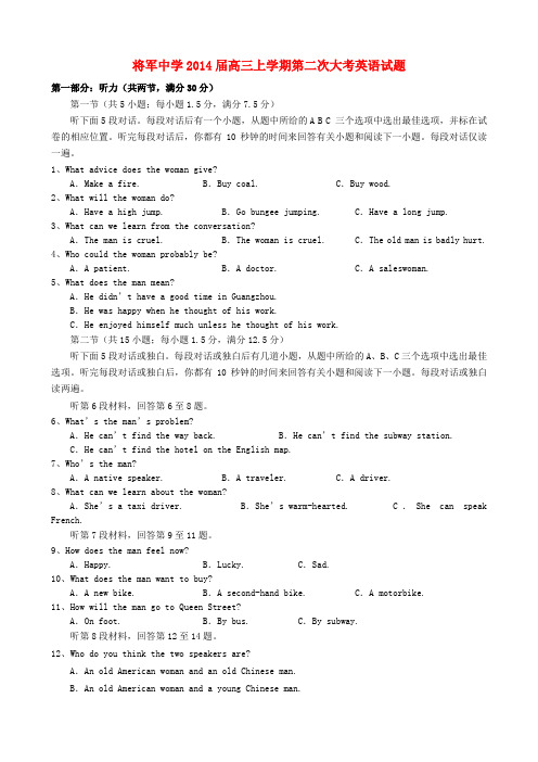 江西省兴国县将军中学高三英语上学期第二次大考试题