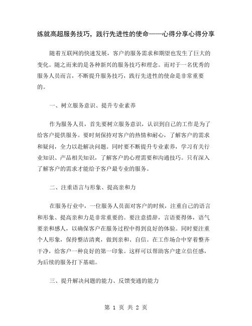 练就高超服务技巧,践行先进性的使命——心得分享