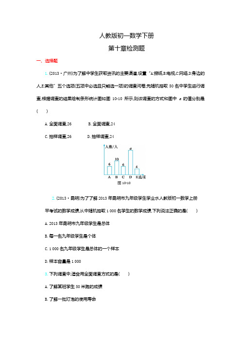 人教版初一数学下册《第十章单元试卷》(详尽答案版)