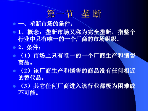 微观经济学 高鸿业版第七章共49页文档