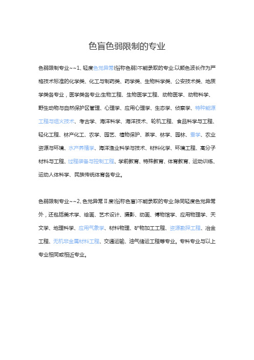 色盲色弱限制专业汇总