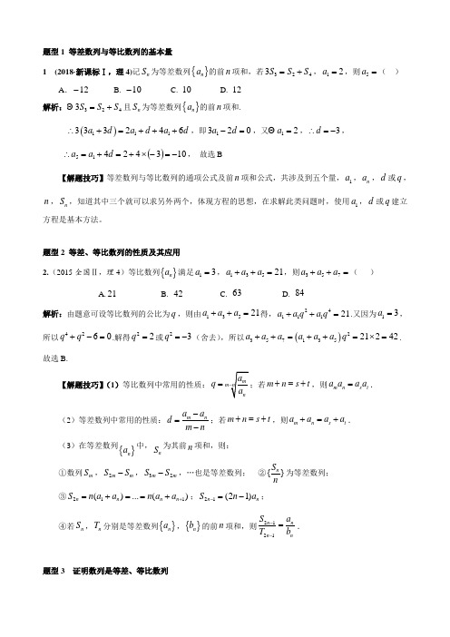 2019届北师大版(文科数学)    数列      单元测试