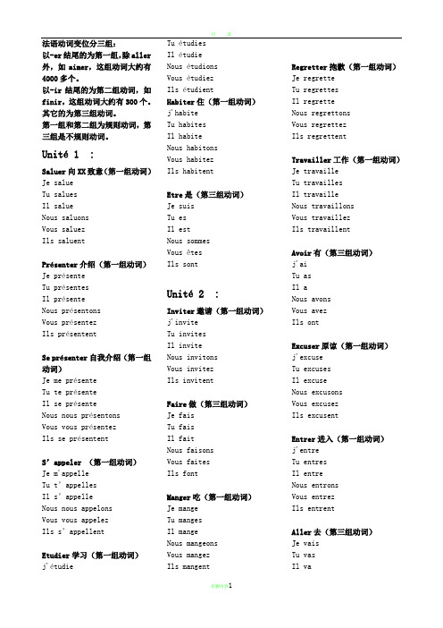 新大学法语第一册U1-9动词变位整理