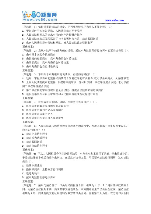 华东《民事诉讼法学》2018年春季学期在线作业(一)