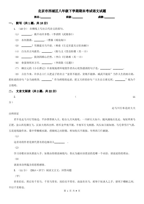 北京市西城区八年级下学期期末考试语文试题