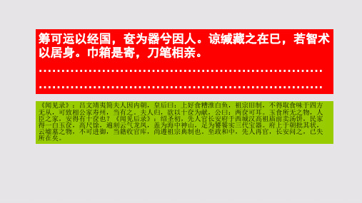 筹奁赋第一段赏析【北宋】田锡骈体文