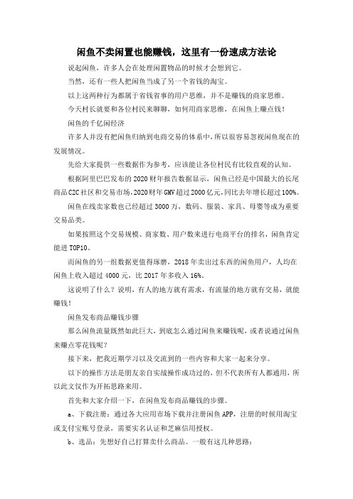 闲鱼不卖闲置也能赚钱,这里有一份速成方法论