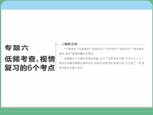 高考专题——扩展语句——掌握4大题型