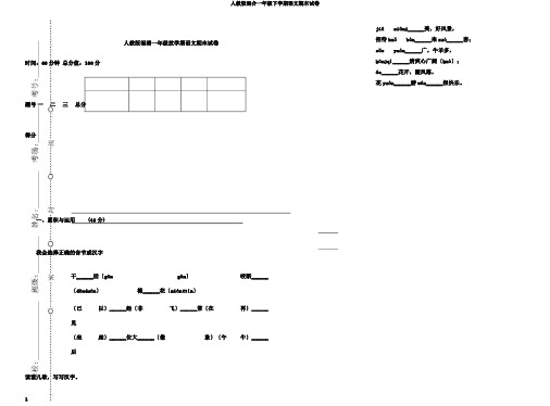 人教版混合一年级下学期语文期末试卷