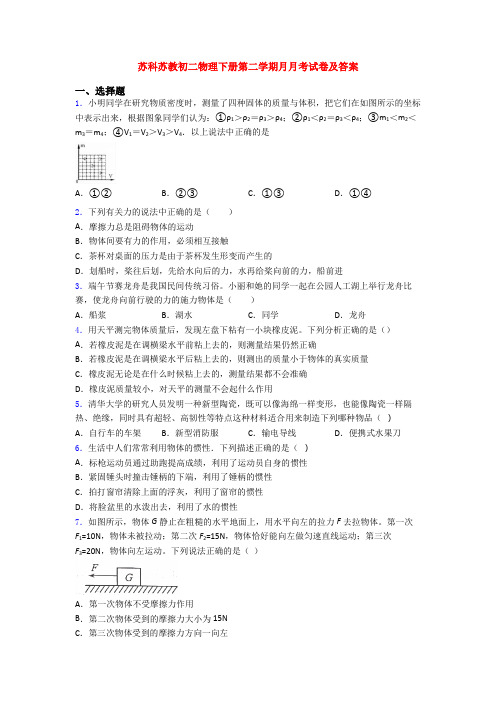 苏科苏教初二物理下册第二学期月月考试卷及答案