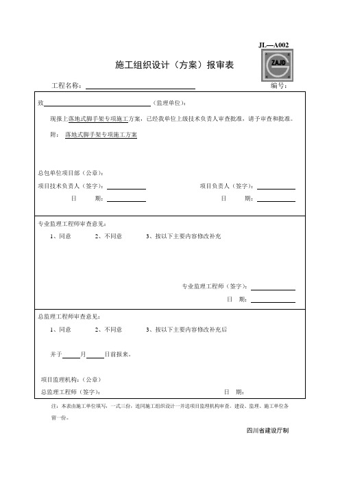 落地式脚手架专项施工方案