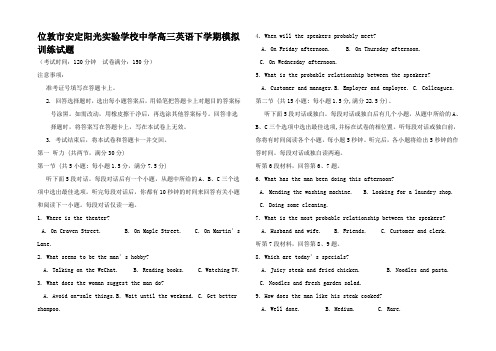 高三英语下学期模拟训练试题高三全册英语试题