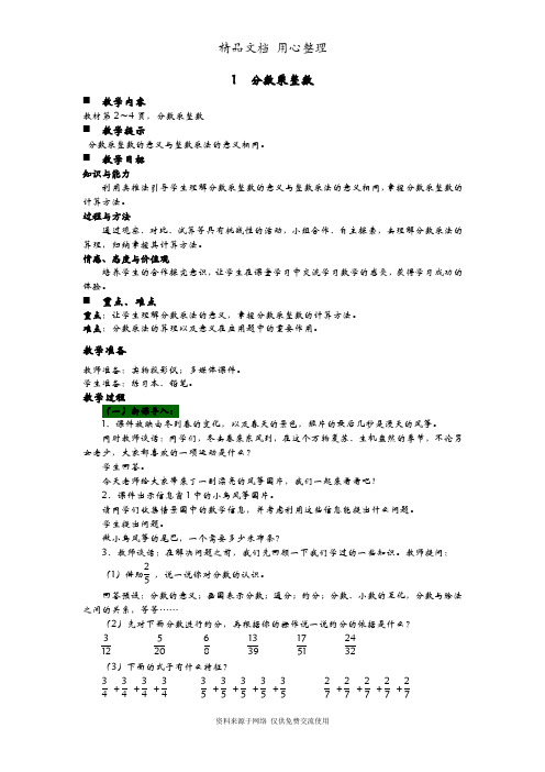 青岛版(六年制)六年级上册数学全册教案(教学设计)