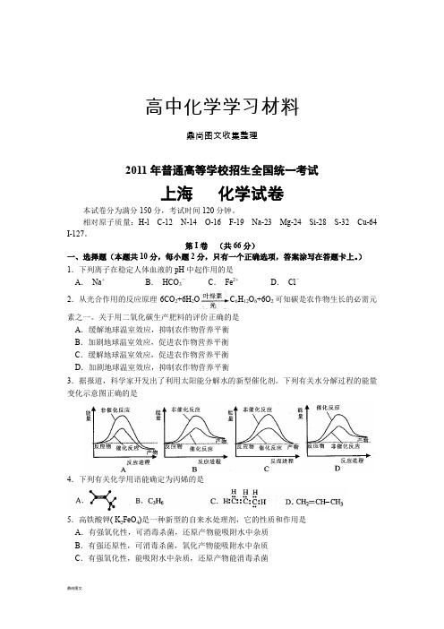 高考化学复习年上海高考化学卷及答案.docx