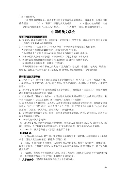 中国现代文学史复习资料(上)