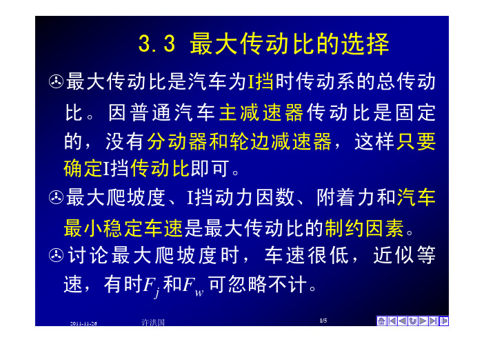 最大传动比的选择