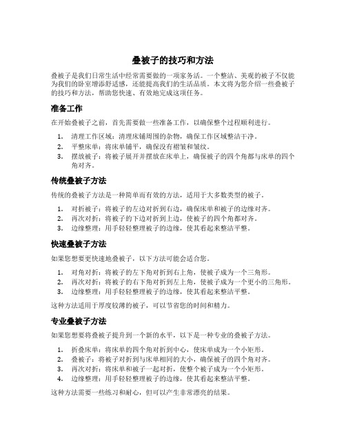 叠被子的技巧和方法