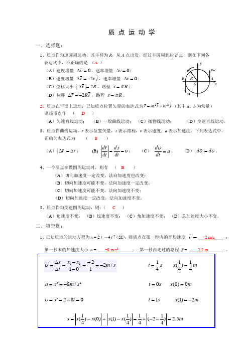 大学物理考试常考题选择填空部分(含答案详解)