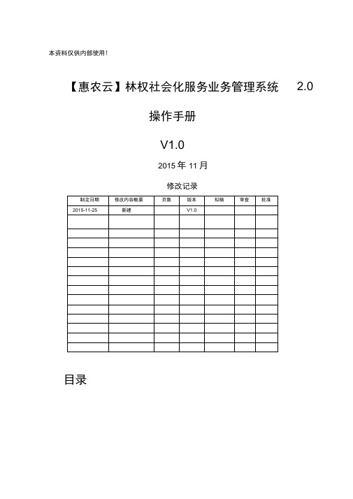 林权社会化业务管理系统操作手册v