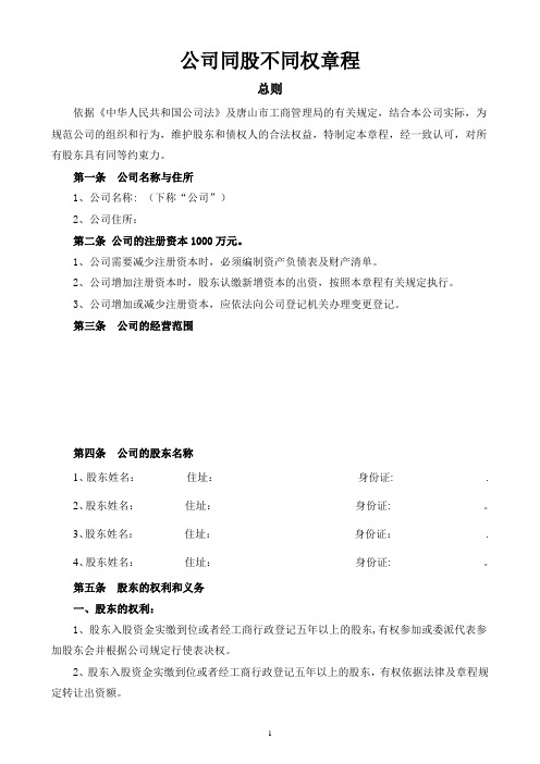 同股不同权公司章程