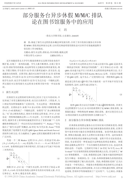 [精华]部分干事台异步休假m_m_c列队论在藏书楼干事中的应用