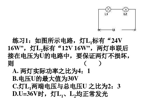 串并联电路特点复习