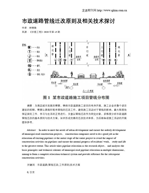 市政道路管线迁改原则及相关技术探讨