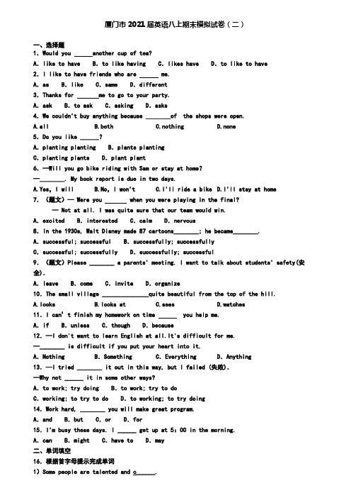 厦门市2021届英语八上期末模拟试卷(二)