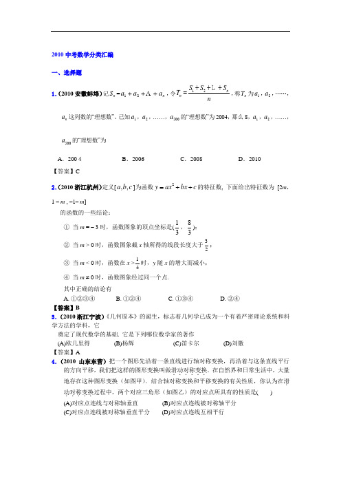 2010年各省市中考数学试题分类汇编-新概念型问题