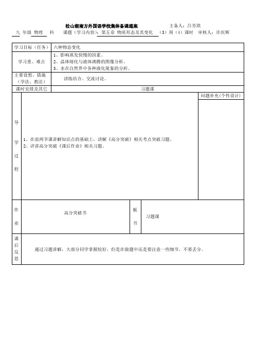 初三物理教案—3周4