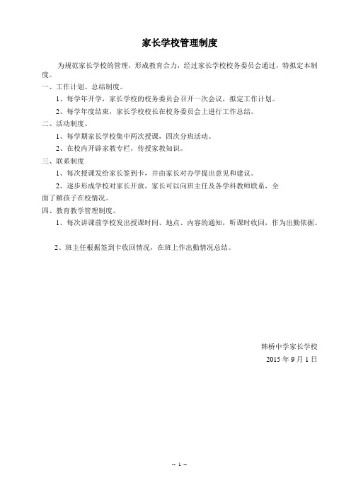 14-15家长学校材料