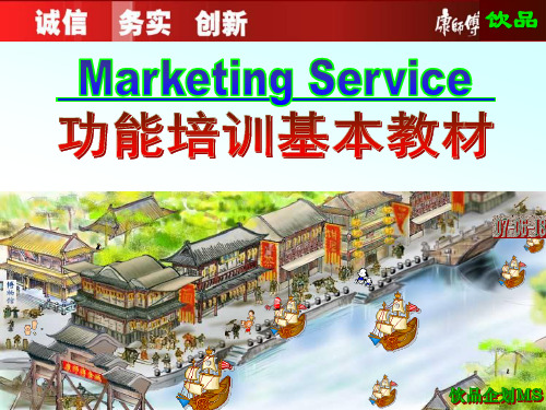 MS功能培训基本教材