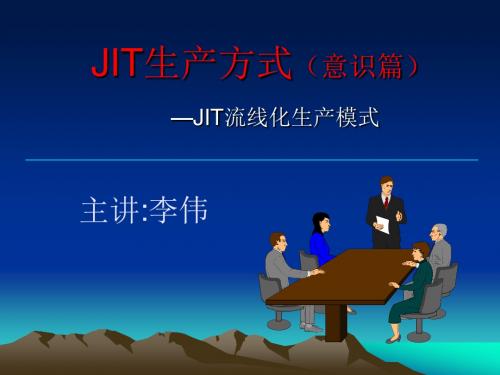 JIT生产方式(意识篇)