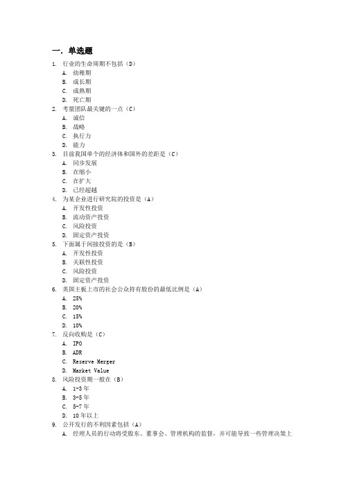 投融资部题库