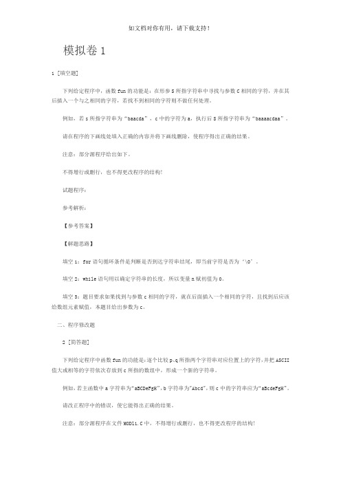 2019计算机二级C语言考试真题汇总