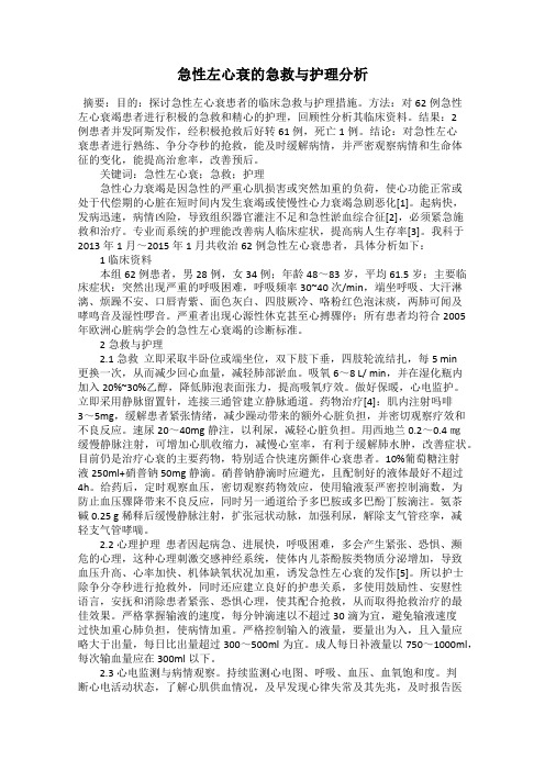 急性左心衰的急救与护理分析