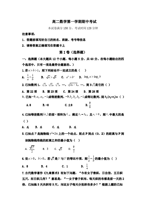 高二上学期期中考试数学试题 Word版含答案