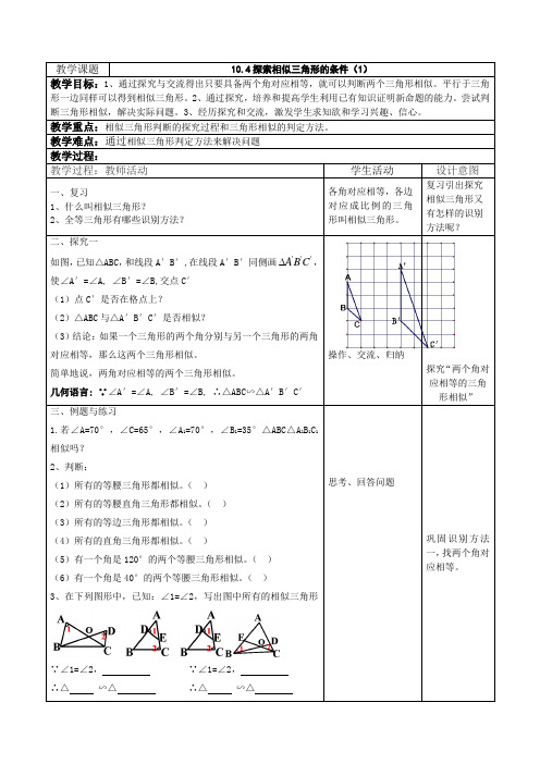 相似三角形的识别(一)