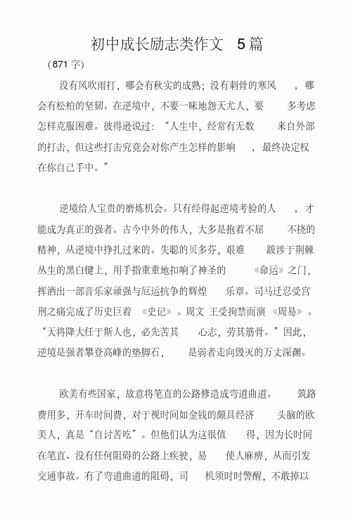 初中成长励志类作文5篇