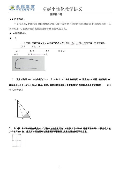 图形拼切