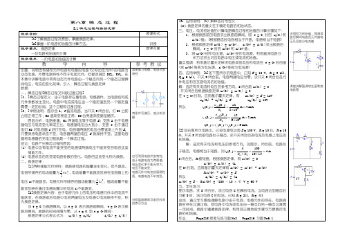 第八章 瞬 态 过 程