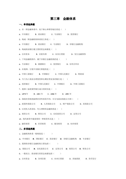 金融学 第3章学习材料及答案